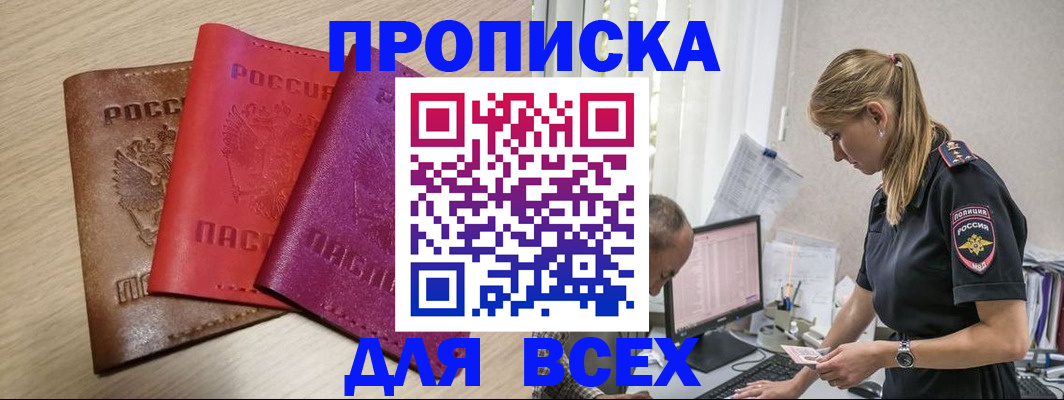 прописка для работы в Каргополе
